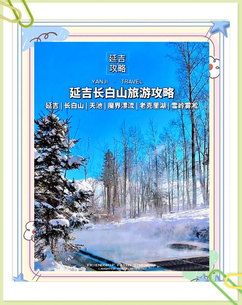 长春、延吉、长白山双高5日游