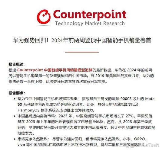 华为重夺中国手机市场出货量第一