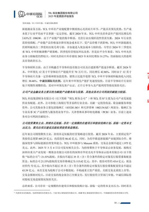 TCL科技2025上半年归母净利润同比增长89.3%