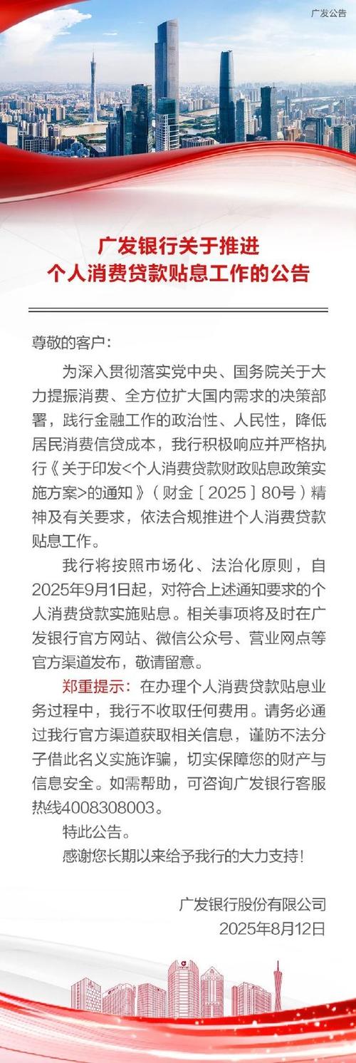 个人消费贷款贴息政策9月1日起正式实施