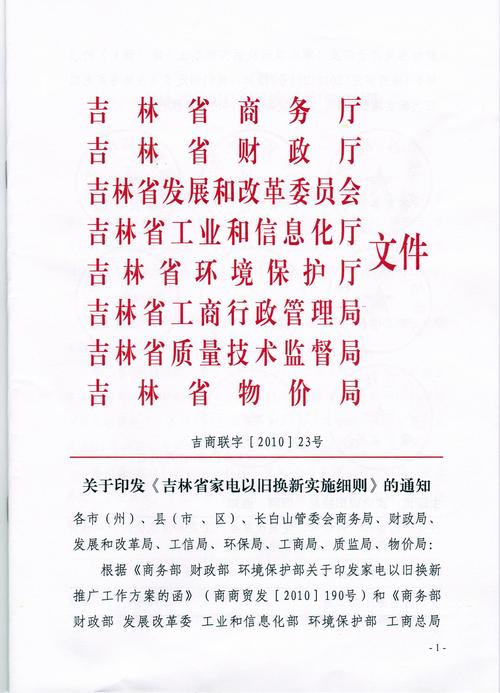 事关家电以旧换新、数码产品购新！青海省商务厅发布公告