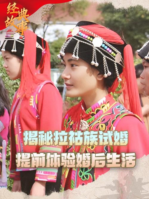 拉祜族招婿上门的来由