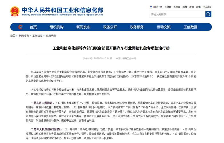 整治汽车行业网络乱象,六部门开展专项行动