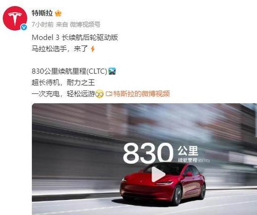 【图】续航830公里 售价26.95万元 特斯拉Model 3长续航后驱版上市
