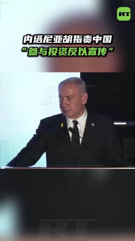 内塔尼亚胡称中国对以色列进行“信息围堵”,我使馆驳斥