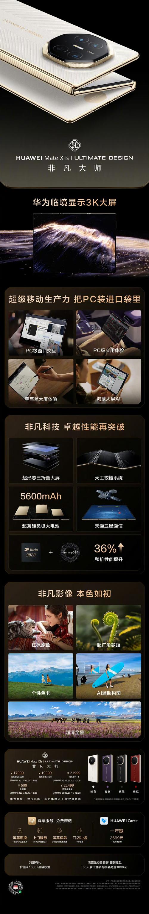 华为官宣三折叠华为Mate XTs 非凡大师定档9月4日正式发布