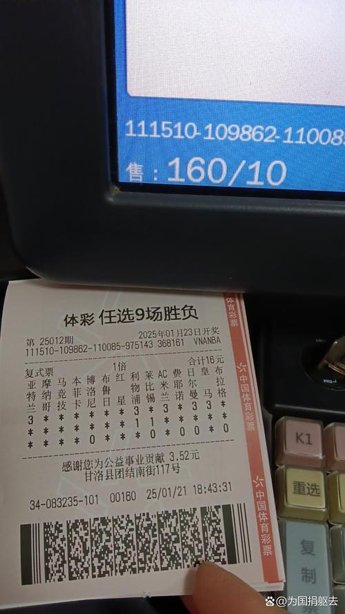 瓦纳默主胜爆4倍冷门 足彩任九开3197注2573元