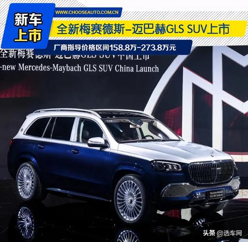 售158.8万起 全新梅赛德斯-迈巴赫GLS正式上市