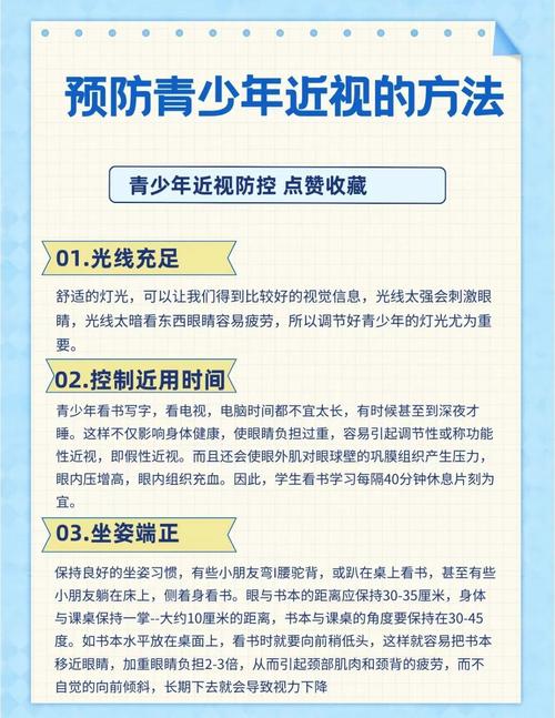 十五部门联合防控儿童青少年近视