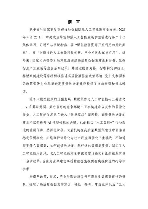 魏亮:高质量数据集建设是提高人工智能性能的关键
