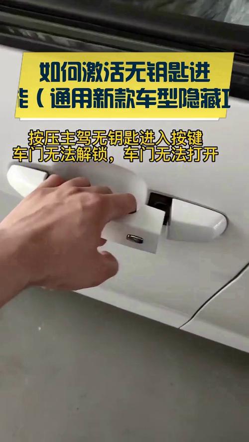 什么是无钥匙进入功能
