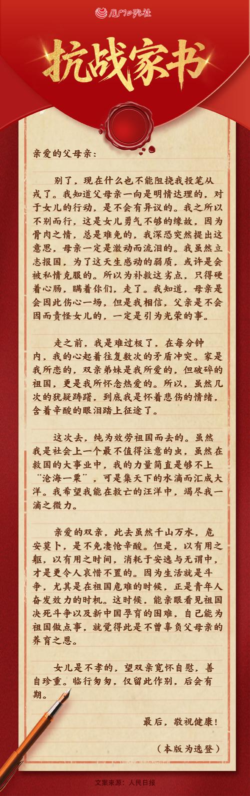 中国人民大学：从抗战家书中感悟家国情怀
