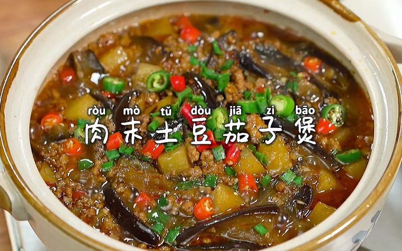 好吃就是太费米饭了😂《肉末茄子煲》