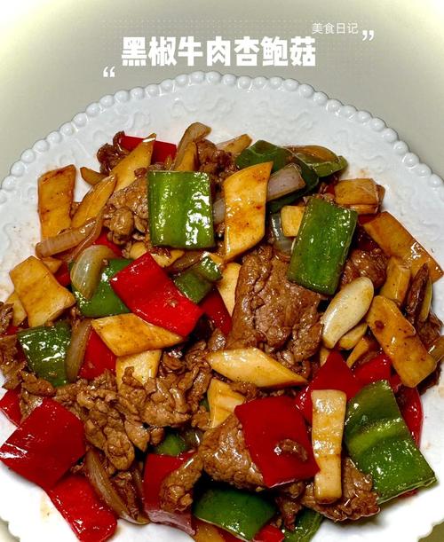 牛肉杏鲍菇披萨