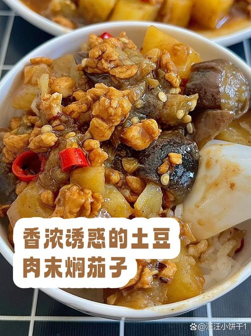 超级下饭菜肉沫烧茄子土豆