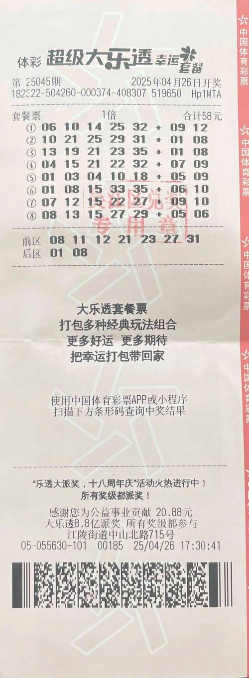 夫妇外出旅游机选购彩擒大乐透65万：以后常来！