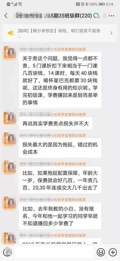 财商教育乱象:微淼商学院老师培训几天就上岗 消费者退钱遭拒