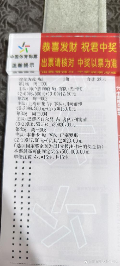 大巴黎大胜挺进决赛 足彩头奖开63注11万余元