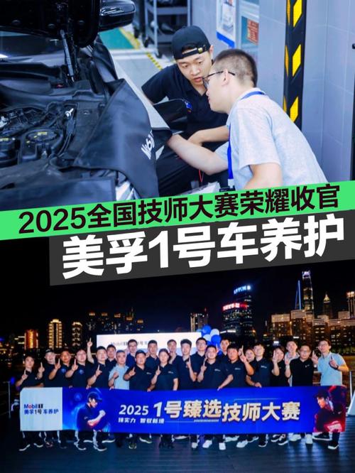 美孚1号车养护2025加盟商大会三地联动举办,共筑专业养护新生态