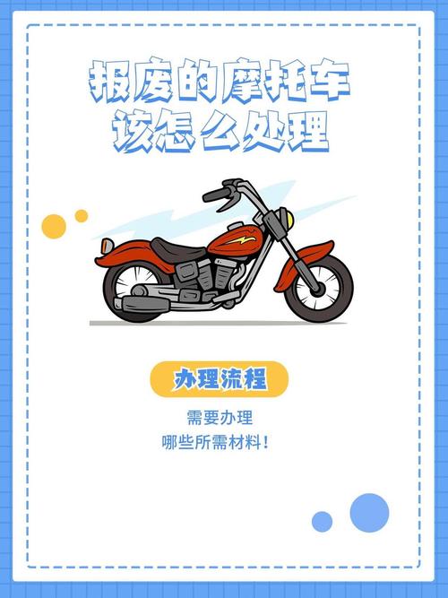 摩托车报废必须交车吗？