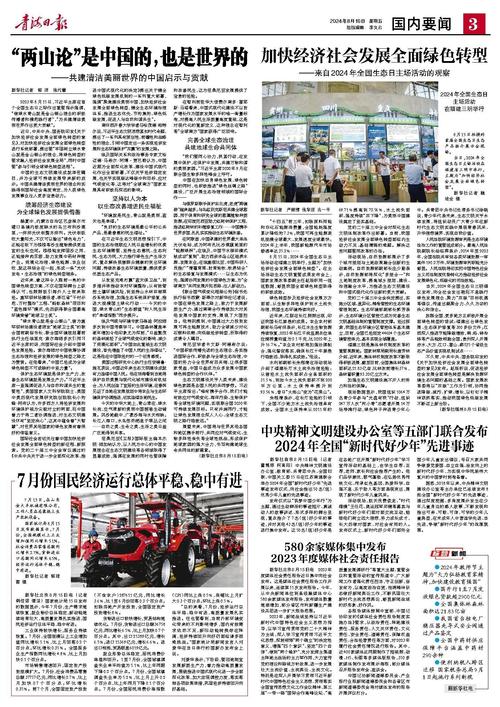 二〇二四年度媒体社会责任报告集中发布