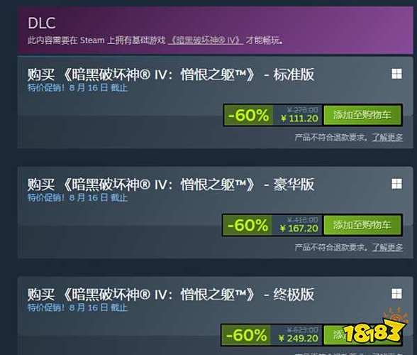 暴雪《暗黑4》大促销 Steam国区156元起