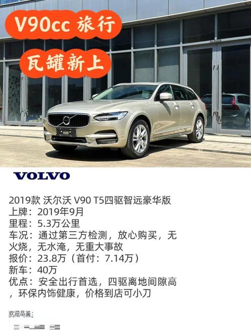 明明可以靠颜值却非要靠价格实力，沃尔沃V90全国35.14万起