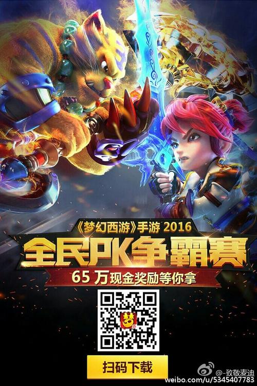 梦幻西游一年一度全民PK争霸赛即将开启报名！
