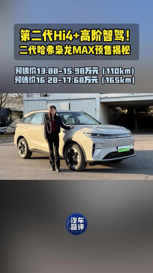 二代Hi4+视觉智驾 试驾体验二代哈弗枭龙MAX