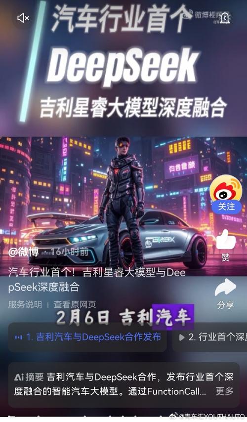 吉利星睿大模型将联动DeepSeek