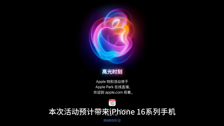 苹果秋季新品发布会9月10日1点召开 14款重磅新品将登场