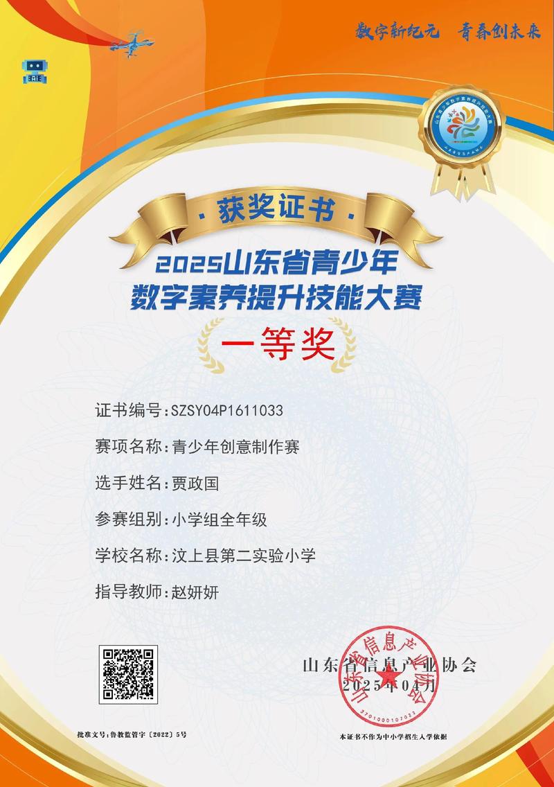 山东省第一届“天网护航·数智赋能”防范非法金融活动数据建模暨技能比武大赛成功举办