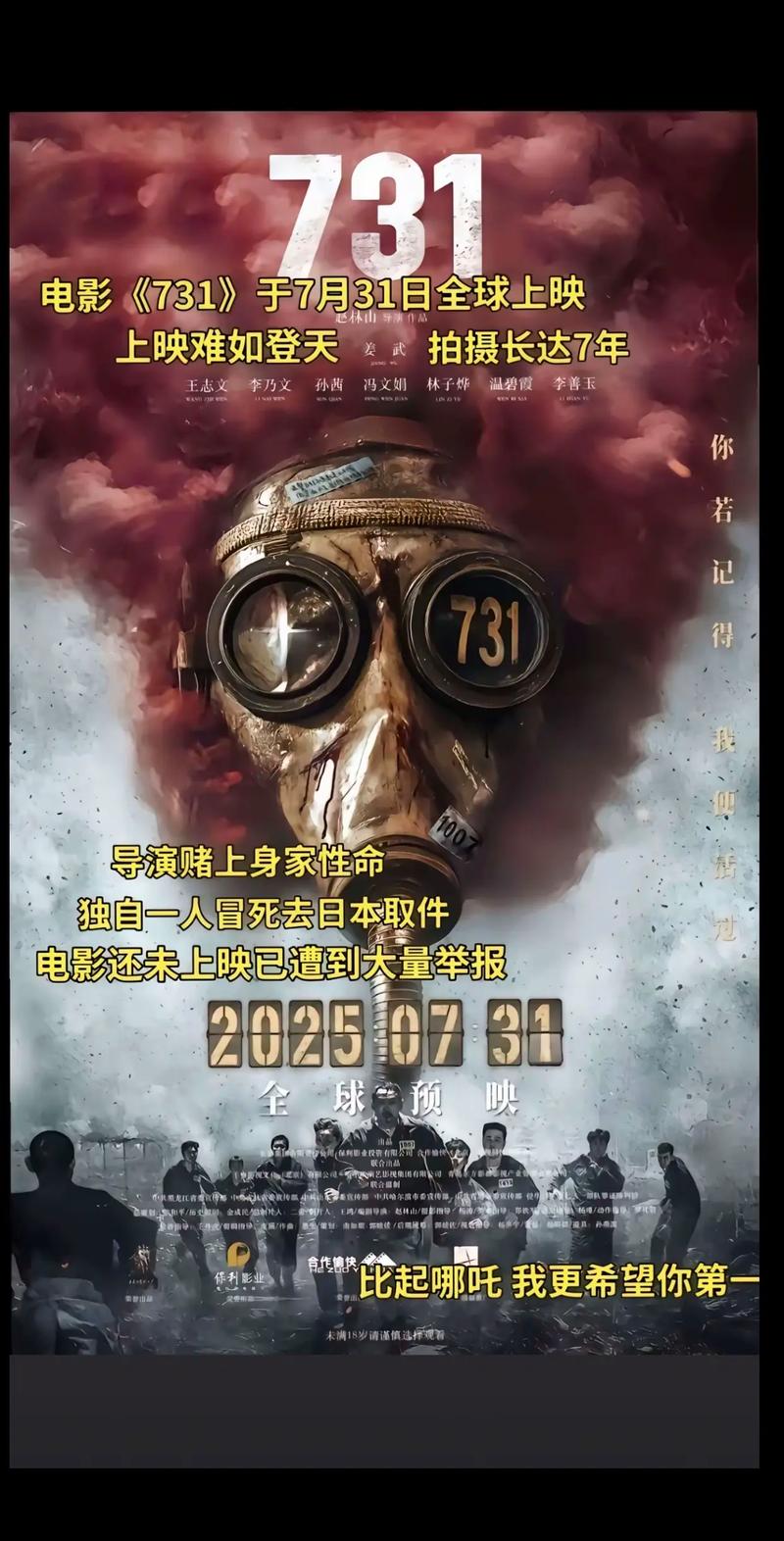 电影《731》发布“无声之证”版人物海报 血色封缄双唇 无声控诉历史暴行