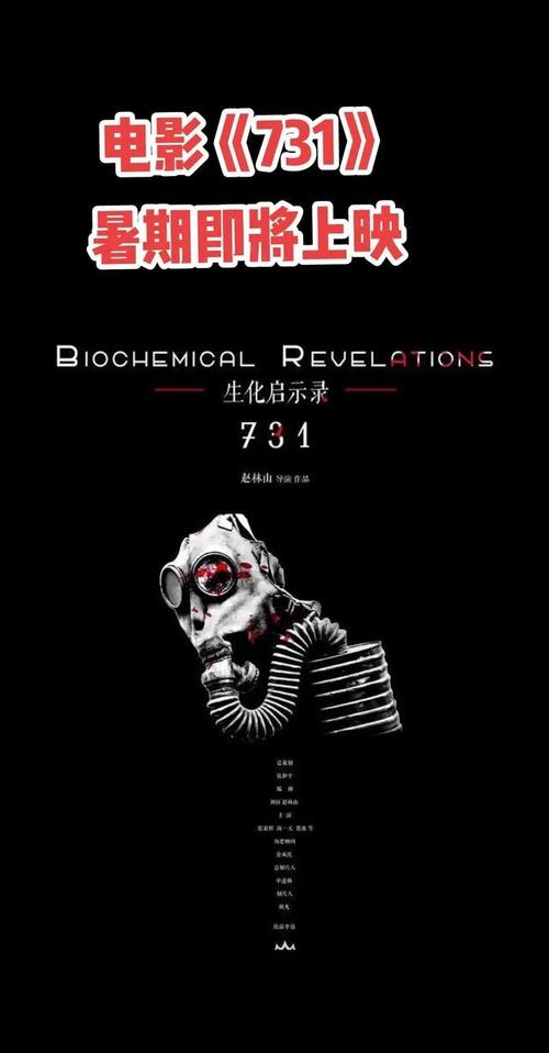 电影《731》终极预告及“双重屠杀”版海报双发 以血色伤痕铭刻民族记