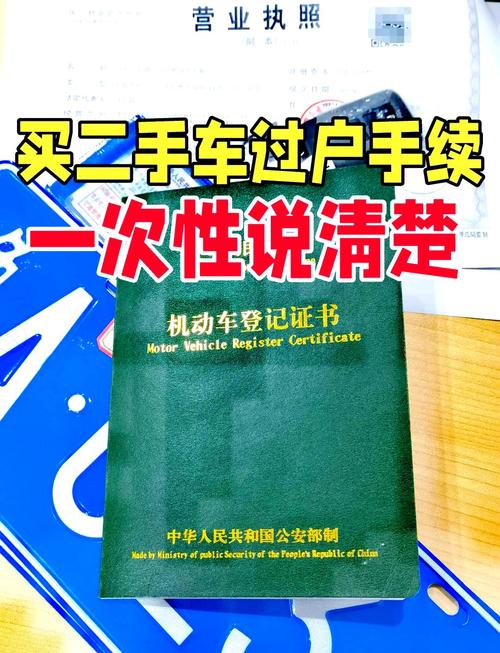 企业买二手车过户都需要那些材料？