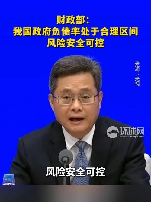 财政部：我国政府负债率处于合理区间 风险安全可控