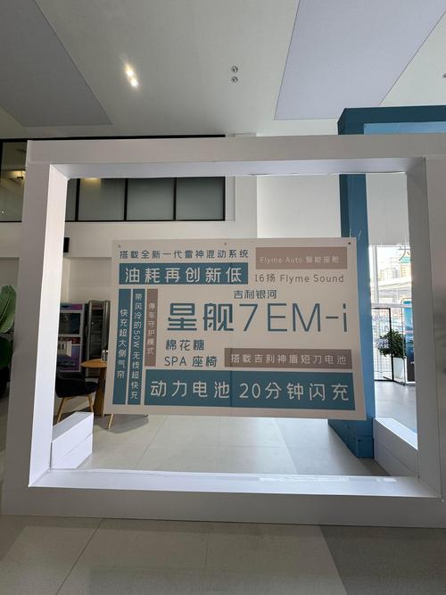 吉利银河星舰7 EM-i上市 先享价9.98-13.28万元