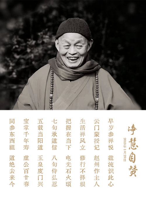 净慧长老:大小乘与生活禅