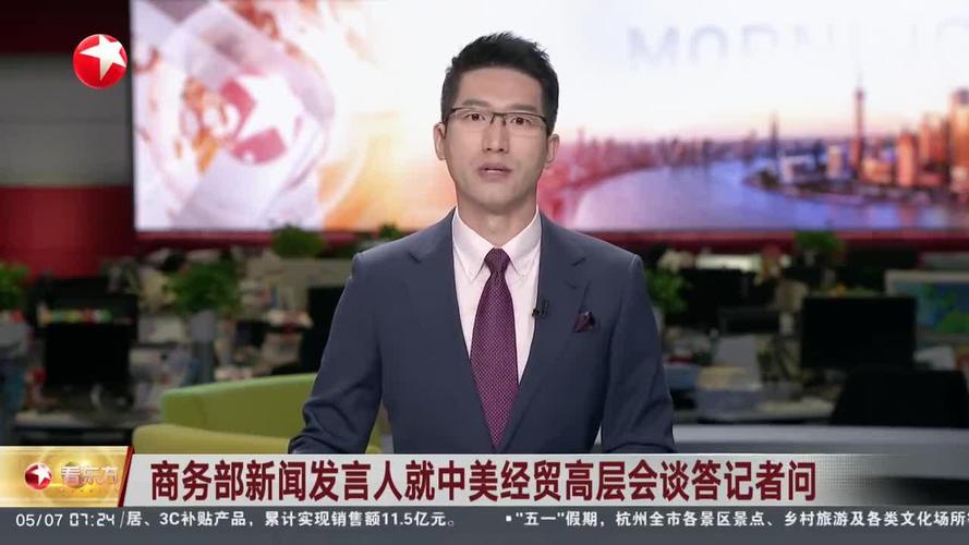 商务部新闻发言人就中美在西班牙举行会谈事答记者问