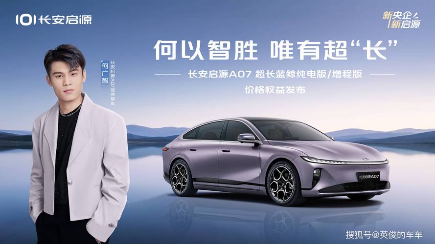 权益价12.99万起 长安启源A07超长蓝鲸增程版/超长蓝鲸纯电版焕新