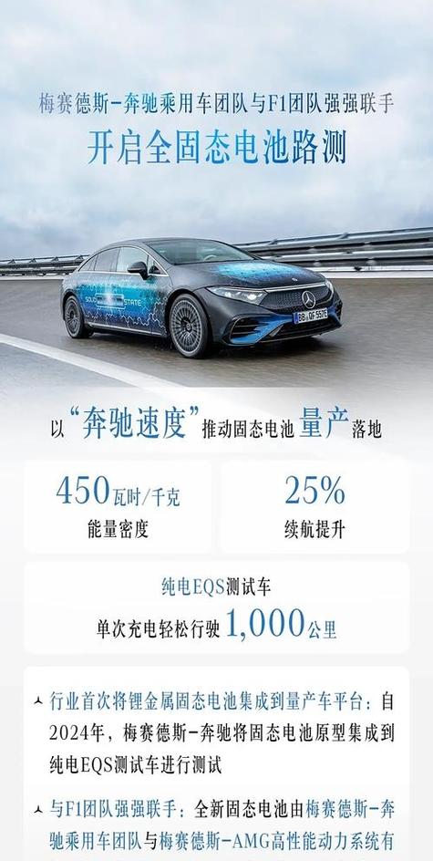 奔驰固态电池测试续航达1205公里，5年内量产