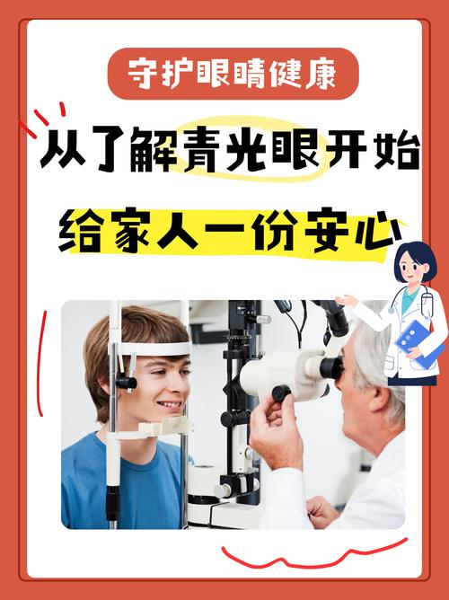 构筑全民眼健康防线 多维推进眼科事业迈向新阶段
