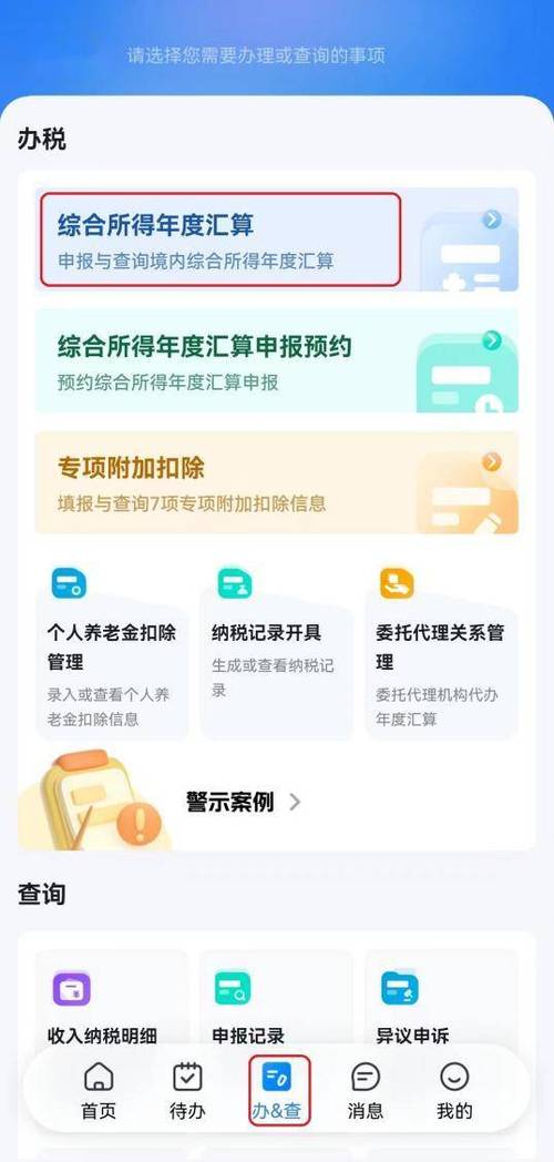 记者去哪儿:“一站式”办妥2023年度个税汇算