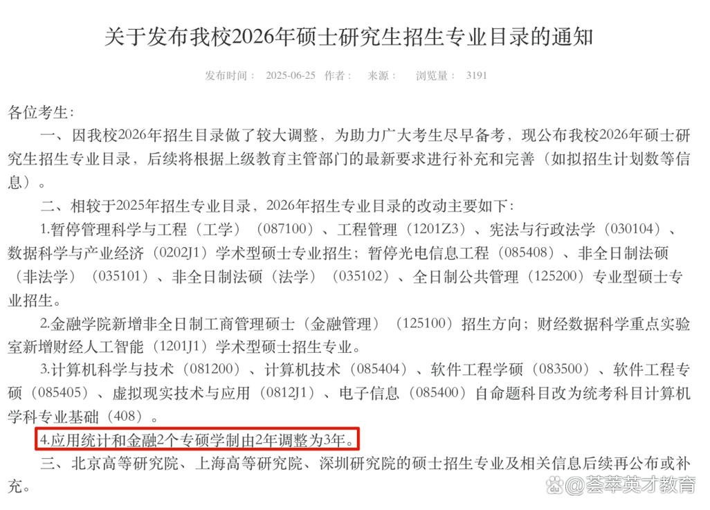 多所高校宣布延长研究生学制