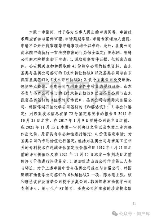 侵害技术秘密判赔1.59亿元!这笔钱怎么算的?
