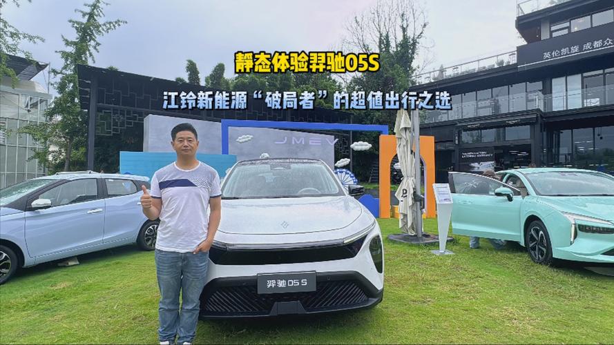 静态体验江铃集团新能源羿驰05 S