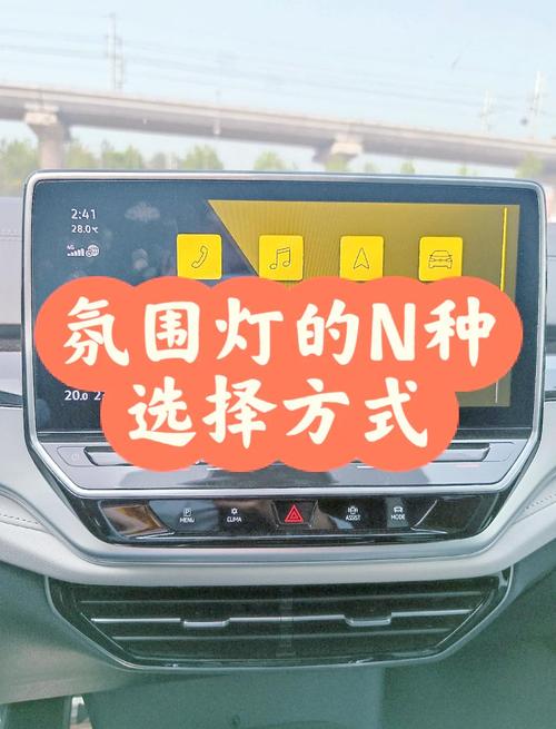 汽车功能点微世界：汽车氛围灯 让情绪价值拉满