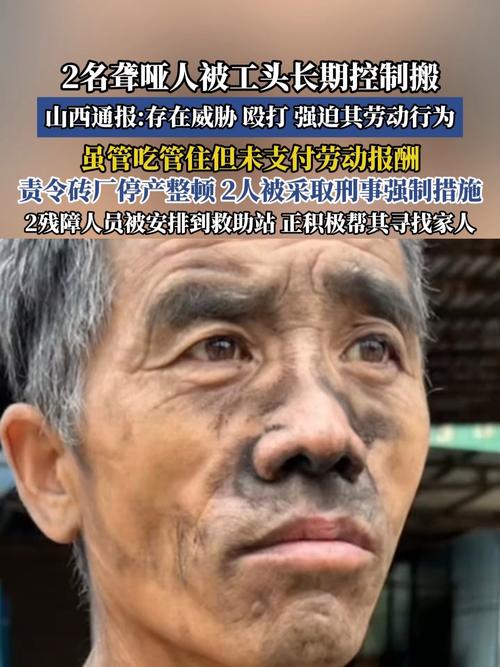 两残障人员被工头长期控制搬砖？山西长子县回应